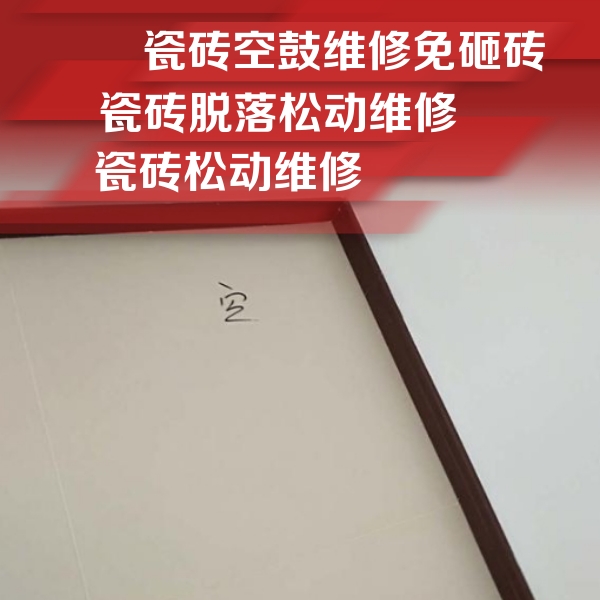 华坪瓷砖空鼓维修公司分享新房瓷砖空鼓是什么原因？新手必懂的基础诱因